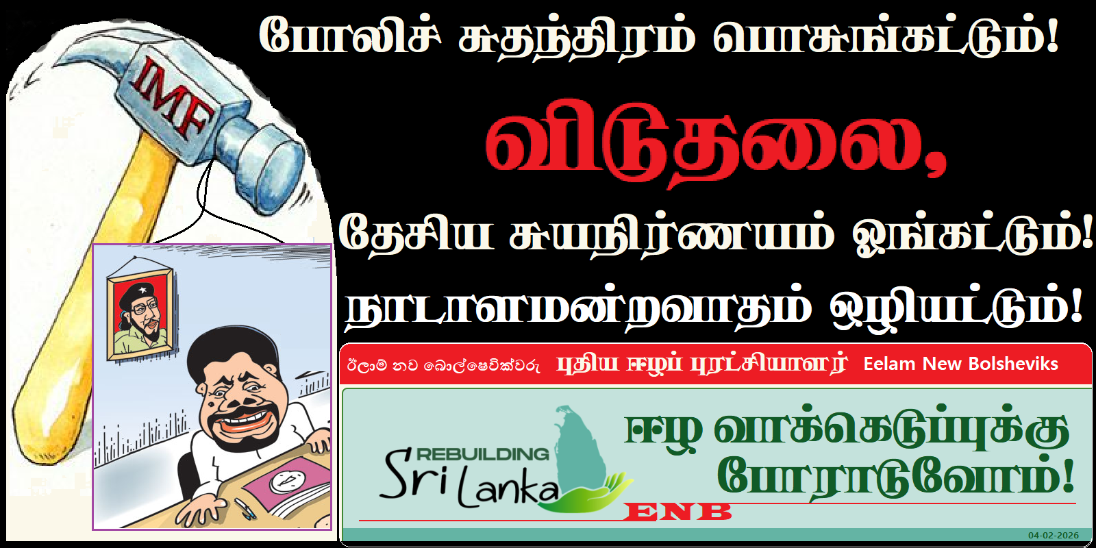 போலிச் சுதந்திரம் ENB சுவரொட்டி