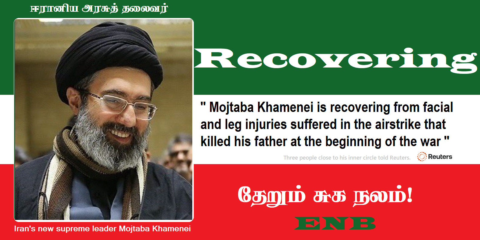 Supreme Leader Mojtaba Khamenei is still recovering 