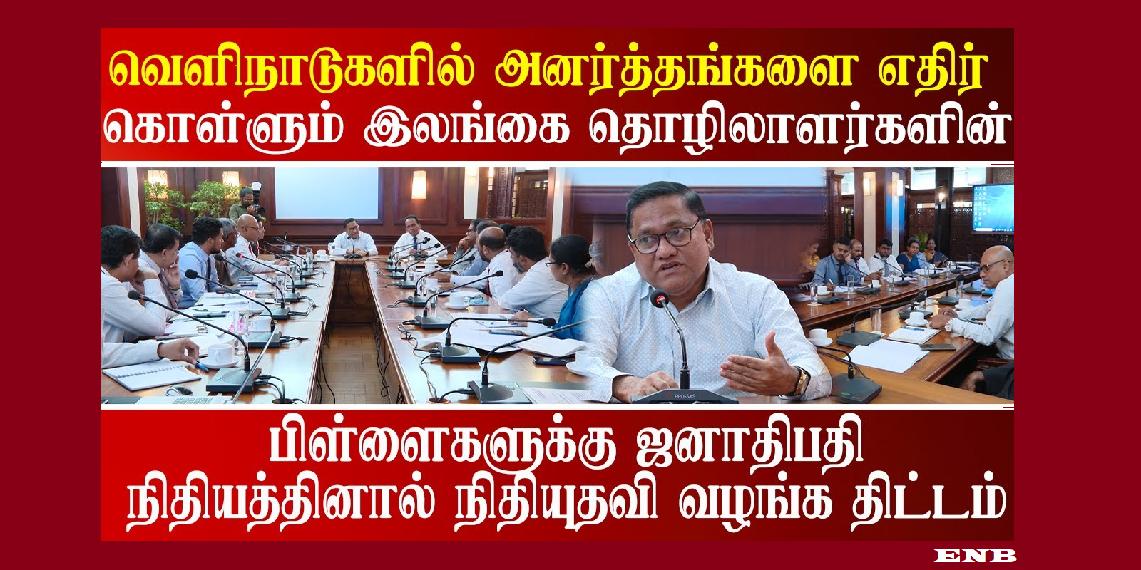 இலங்கைக்கு தொழிலாளர்கள் அனுப்பும் பணம் 26.5% அதிகரித்துள்ளது.