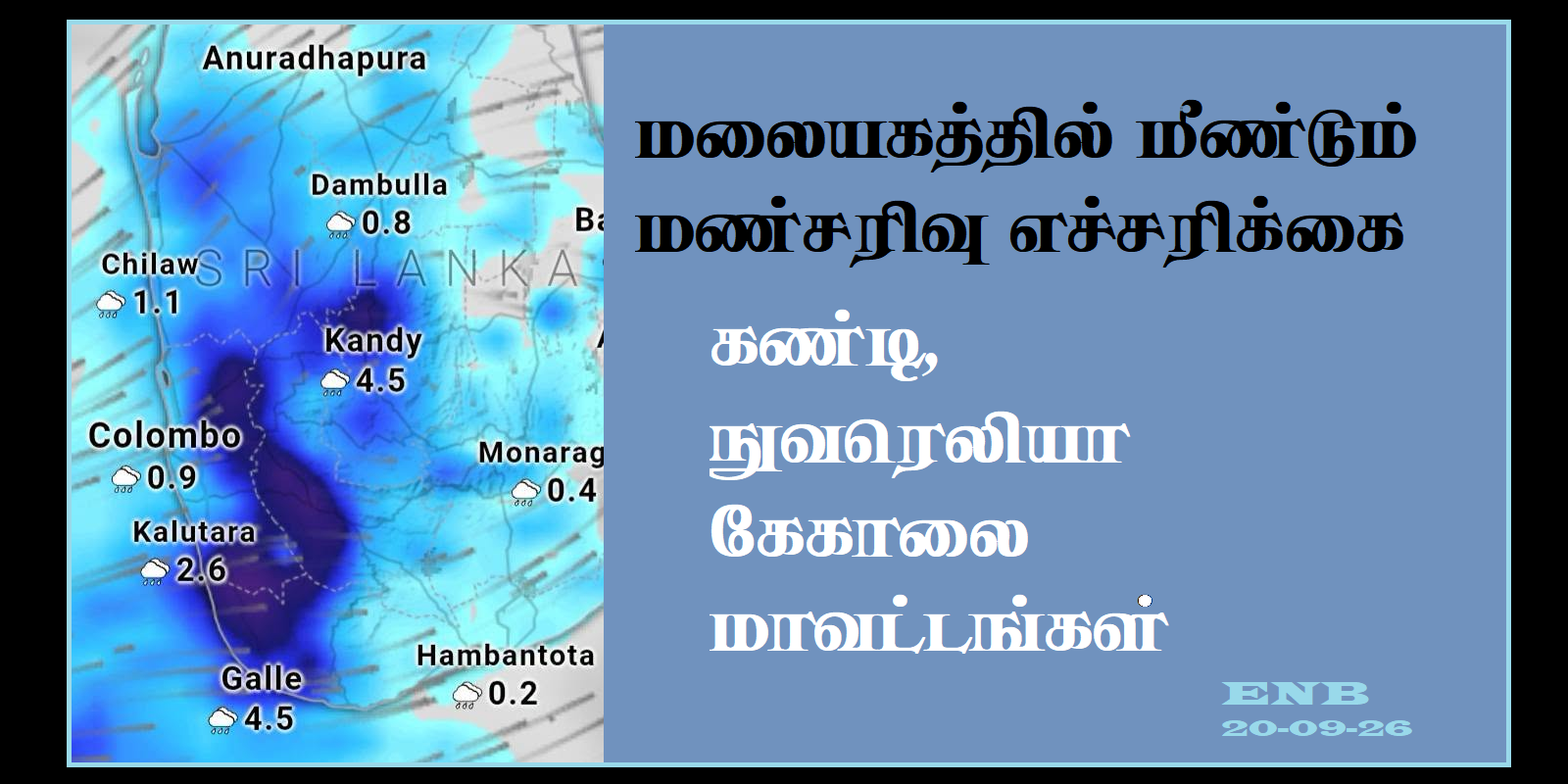 மலையகத்தில் மீண்டும் மண்சரிவு அபாயம்