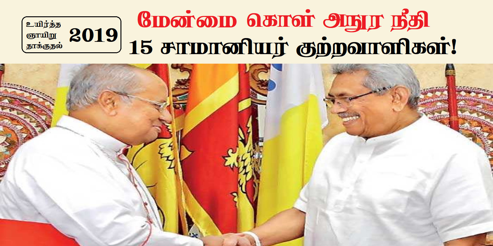 2019 ஈஸ்டர் ஞாயிறு தாக்குதல் வழக்கு, 15 சாமானியர் குற்றவாளிகள் எனத் தீர்ப்பு