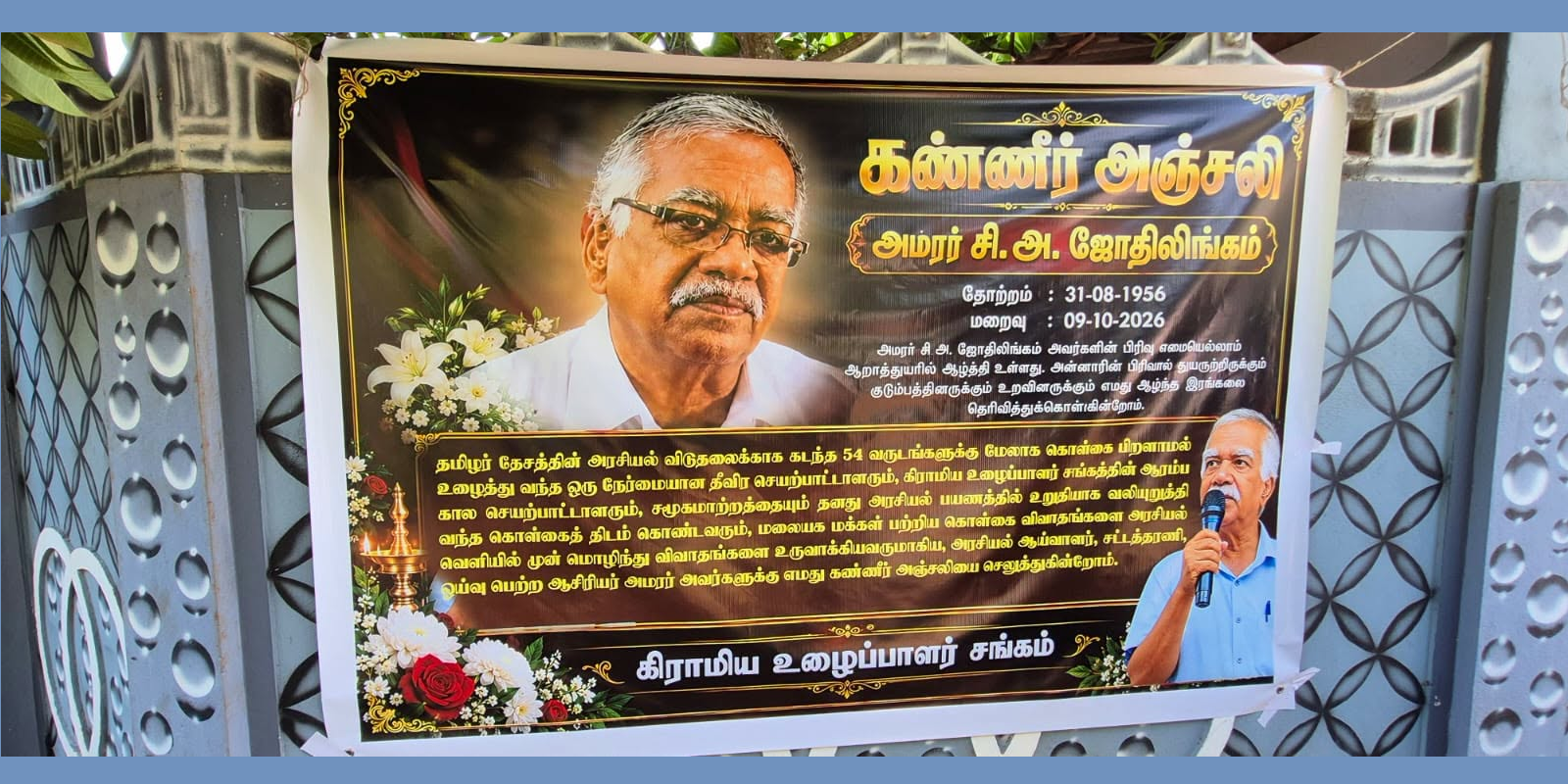ஜோதியின் பிரியாவிடை