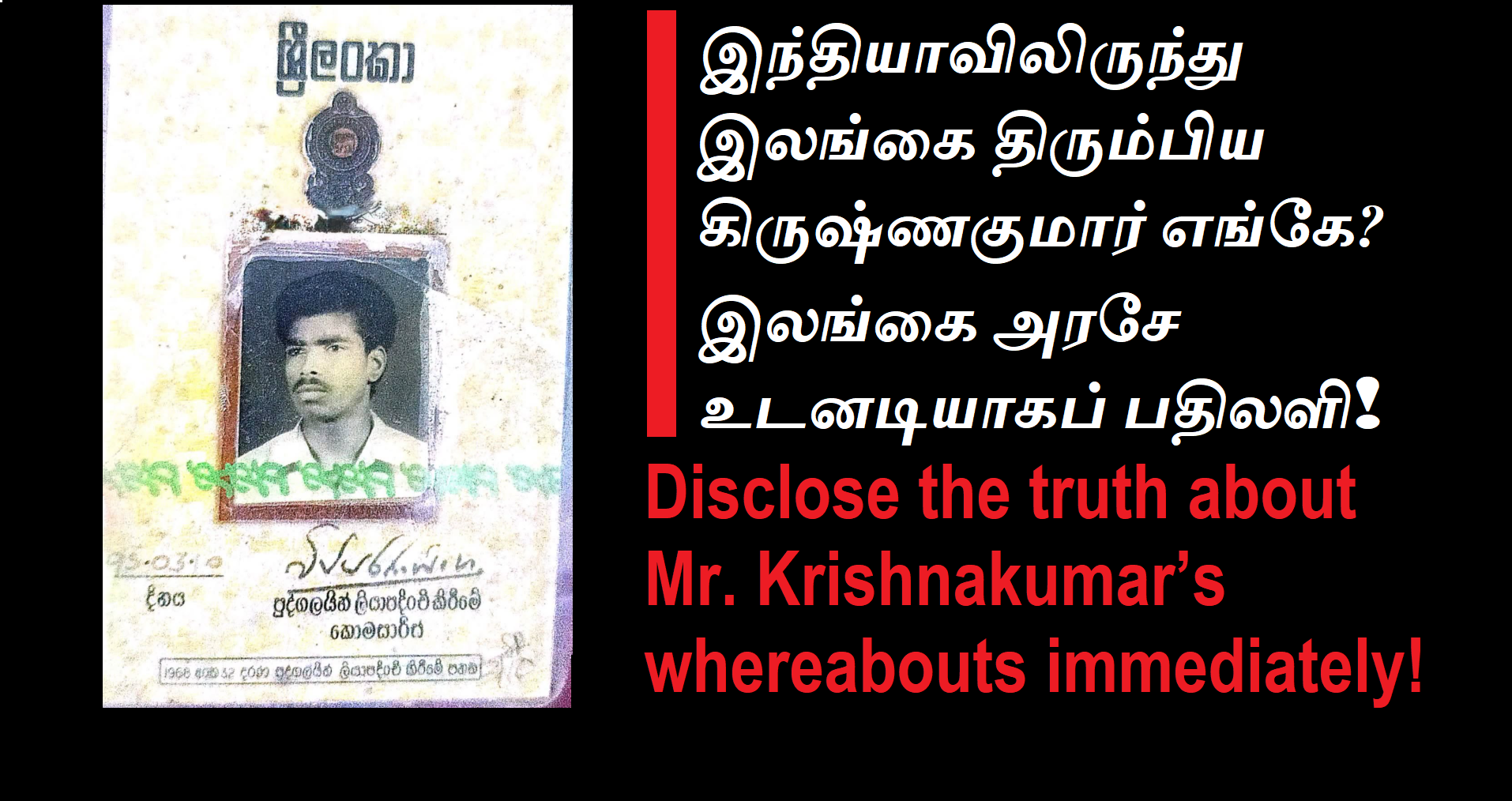 இந்தியாவிலிருந்து இலங்கை திரும்பிய கிருஷ்ணகுமார் எங்கே? 