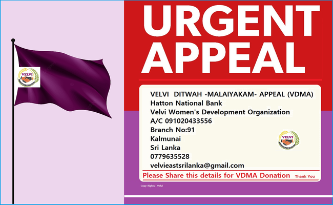 எமது கருத்து